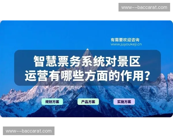 疏散效率优化：票务数据与城市交通中心实现秒级互通